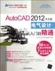 AutoCAD 2012 Chinese Edition From Entry to the Proficient (Example Edition) -56 Sets (Sections) HD Self-Learning Video - The 7 Engineering Design Cases - With Project Atlas - With CD, Ben She 