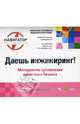 Даешь инжиниринг! Методология организации проектного бизнеса. 2-е изд., перераб. и доп., Лоренц Виктор, Кондратьев Вячеслав Владимирович 