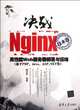 Technique Volume - Decisive Battle of Nginx High Performance Web Server Deployment and Maintenance - (Based on PHP. Java. ASP. NET. etc) (Chinese Edition), Tao Li Jun 