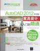 From Beginner to Master of AutoCAD 2012 Furniture Design--Chinese Version(with DVD) (Chinese Edition), ben she 