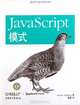 JavaScript Mode (Chinese Edition), Si Te Fan Luo Fu 