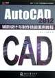 Tutorial of AutoCAD 2012 Aided Design and Production Technique Cases (Chinese Edition), Wang Mei 