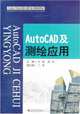 AutoCAD and Surveying and Mapping Application (Chinese Edition), Qing Sheng 