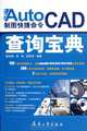 Inquiry Book of Smart Command in AutoCAD Drawing (Chinese Edition), Anonymous 
