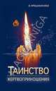 Таинство жертвоприношения, Кришнамачарья Кулапати Эккирала 