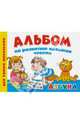 Альбом по развитию навыков чтения. Азбука, Дмитриева Валентина Геннадьевна 