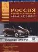 Россия. Европейская часть. Выпуск 2, 2014. Атлас автодорог, . 