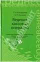 Ведение кассовых операций. Учебное пособие, Бондарева Татьяна Николаевна, Галкина Евгения Андреевна 