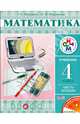 Математика. 4 класс. Учебник. В 2-х частях. Часть 2. РИТМ, Муравин Георгий Константинович, Муравина Ольга Викторовна 