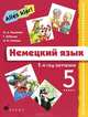 Немецкий язык. 5 класс. 1-й год обучения. Учебник (+ CD-ROM), Олег Радченко, Гизела Хебелер, Николай Степкин 