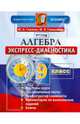 Алгебра. 9 класс. Экспресс-диагностика. ФГОС, Глазков Юрий Александрович, Ганашвили Мария Яковлевна 