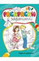 Идём в магазинж. Раскраски с заданиями, Е.В. Шульга 