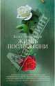 Жизнь после жизни (мягк/обл.), Кейт Аткинсон 