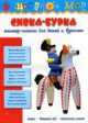 Сивка-Бурка: Мастер-классы для детей и взрослых: 1.2014 / Гл. ред. И.А. Лыкова. - ил. - (Цветные ладошки)., Лыкова И.А. 