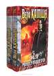 Яд Минувшего. Часть первая (Цикл "Отблекси Этерны". Книга четвертая) [Фэнтези Н. Перумова], Камша Вера Викторовна 