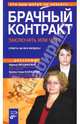 Брачный контракт. Заключать или нет?, Вещикова Ирина, Карасева Валентина 