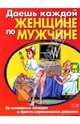 Даешь каждой женщине по мужчине, Атасов Стас 