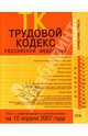 Трудовой кодекс Российской Федерации. Текст с изменениями и дополнениями на 10 апреля 2007 года, Скуратова Т. 