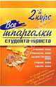 Все шпаргалки студента - юриста: 2-й курс, Сукясян Е.А. 