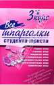 Все шпаргалки студента - юриста: 3-й курс, Сукясян Е.А. 