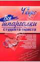 Все шпаргалки студента - юриста: 4-й курс, Сукясян Е.А. 