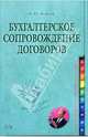 Бухгалтерское сопровождение договоров, Медведев Михаил Юрьевич 