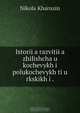 Istorii?a razvitii?a zhilishcha u kochevykh i polukochevykh ti?u rkskikh i ., Nikolai Kharuzin 