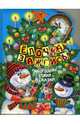 Елочка, зажгись! Новогодние стихи и сказки, 