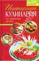 Индивидуальная кулинария по группам крови, 