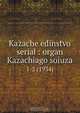 Kazache edinstvo serial : organ Kazachiago soiuza, Kazachii soiuz. Pravlenie 