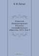 Известия Императорского Русского географического общества, К. Ф. Литке 