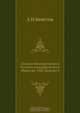 Записки Императорского Русского географического общества. 1862. Книжка 3, А.Н. Бекетов 