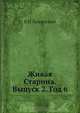 Живая Старина. Выпуск 2. Год 6, В.И. Ламанский 