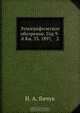 Этнографическое обозрение. Год 9-й Кн. 33. 1897, 2, Н.А. Янчук 