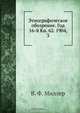 Этнографическое обозрение. Год 16-й Кн. 62. 1904, 3, В.Ф. Миллер 