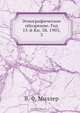 Этнографическое обозрение. Год 15-й Кн. 58. 1903, 3, В.Ф. Миллер 