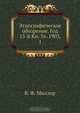 Этнографическое обозрение. Год 15-й Кн. 56. 1903, 1, В.Ф. Миллер 