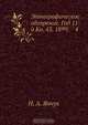 Этнографическое обозрение. Год 11-й Кн. 43. 1899, 4, Н.А. Янчук 
