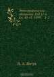 Этнографическое обозрение. Год 11-й Кн. 40-41. 1899, 1-2, Н.А. Янчук 