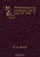 Этнографическое обозрение. Год 10-й Кн. 39. 1898 4, Н.А. Янчук 
