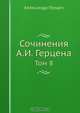 Сочинения А. И. Герцена, Александр Герцен 