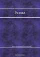 Разлад, Я.П. Полонский 