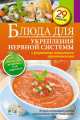 Блюда для укрепления нервной системы, 