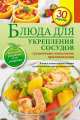 Блюда для укрепления сосудов, 