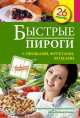 Быстрые пироги с овощами, фруктами, ягодами, 