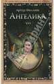 Ангелика, Филлипс Артур 