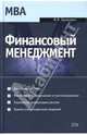 Финансовый менеджмент: учебник ., Лукасевич Игорь Ярославович 