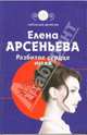Разбитое сердце июля, Арсеньева Елена Арсеньевна 