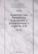 Eusebiou tou Pamphilou Euangelike?s proparaskeue?s logoi ie. (15), Eusebius 