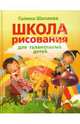 Школа рисования для талантливых детей, Шалаева Галина Петровна 